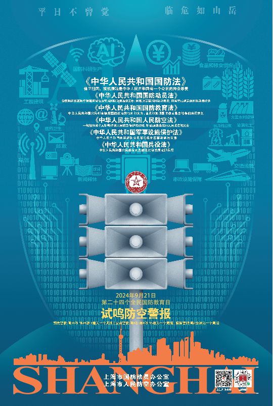 海将试鸣防空警报区国动办提醒→九游会网址是多少9月21日上(图1)