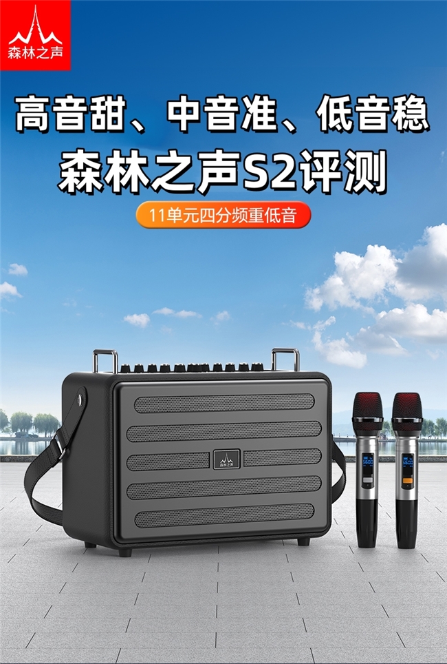 准、低音稳森林之声S2评测j9国际站登录高音甜、中音