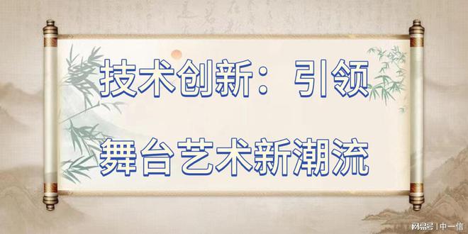 灯光音响音安装完善舞台细节j9九游会入口首页专业舞台