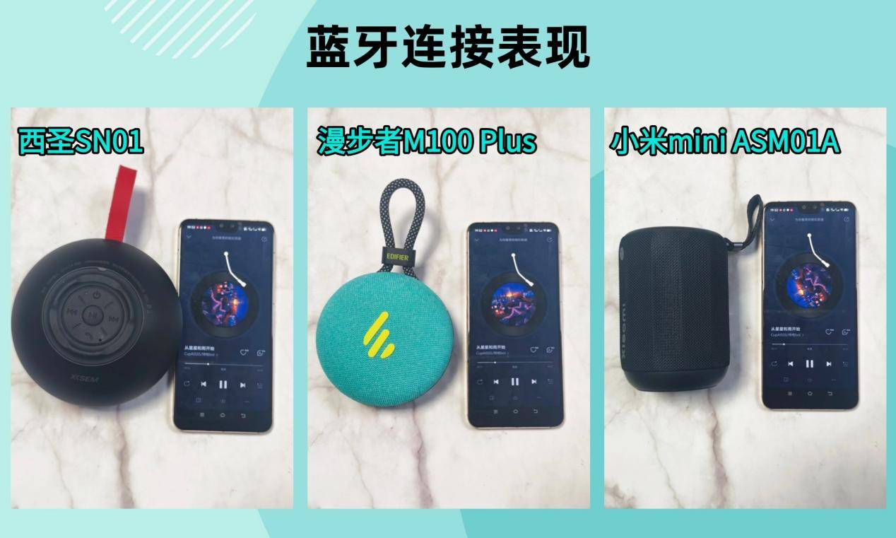 、西圣、小米三款音箱大PK结果出乎意料九游会j9登陆蓝牙音箱哪个好？漫步者(图2)