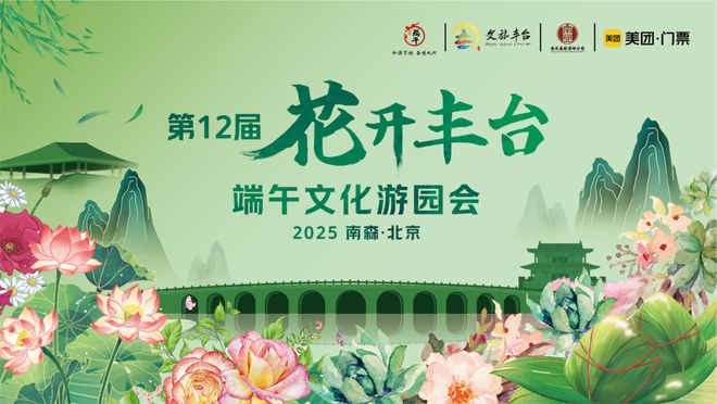 先看！端午节北京活动汇总来了九游会网址是多少实景美图抢(图9)