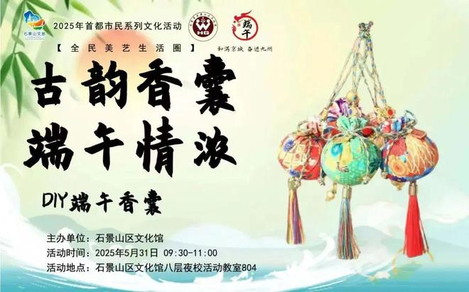 先看！端午节北京活动汇总来了九游会网址是多少实景美图抢(图23)