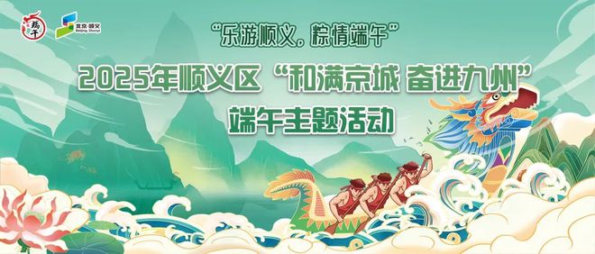 先看！端午节北京活动汇总来了九游会网址是多少实景美图抢(图43)